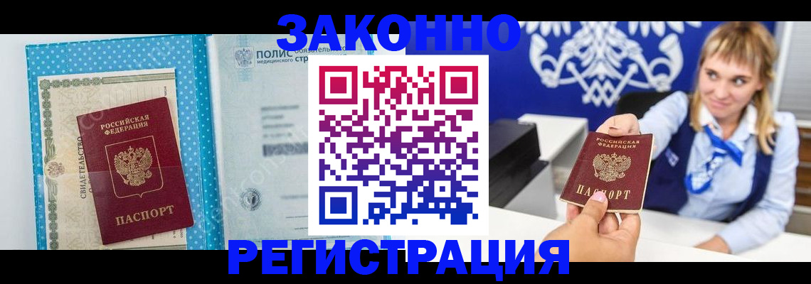 прописка гарантия в Красноярском крае